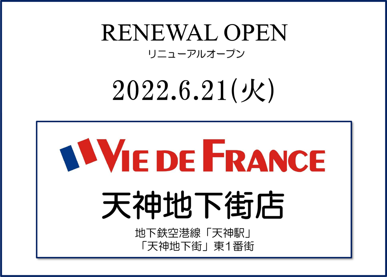 「ヴィ・ド・フランス 天神地下街店」リニューアルオープン