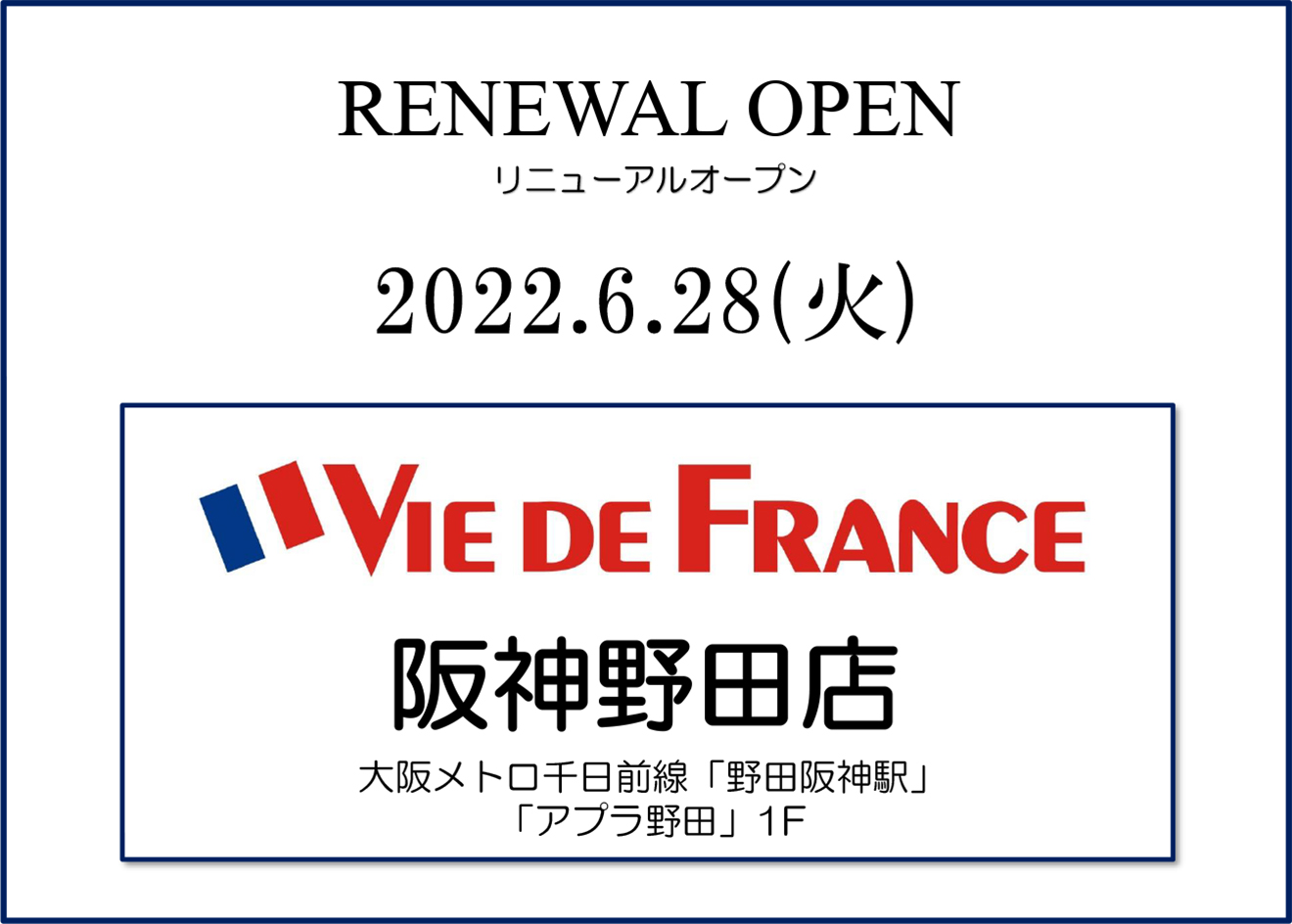 「ヴィ・ド・フランス 阪神野田店」リニューアルオープン