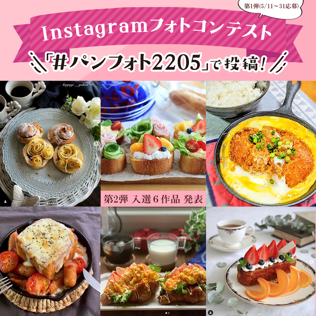 Instagramフォトコンテスト第2弾入選６作品発表