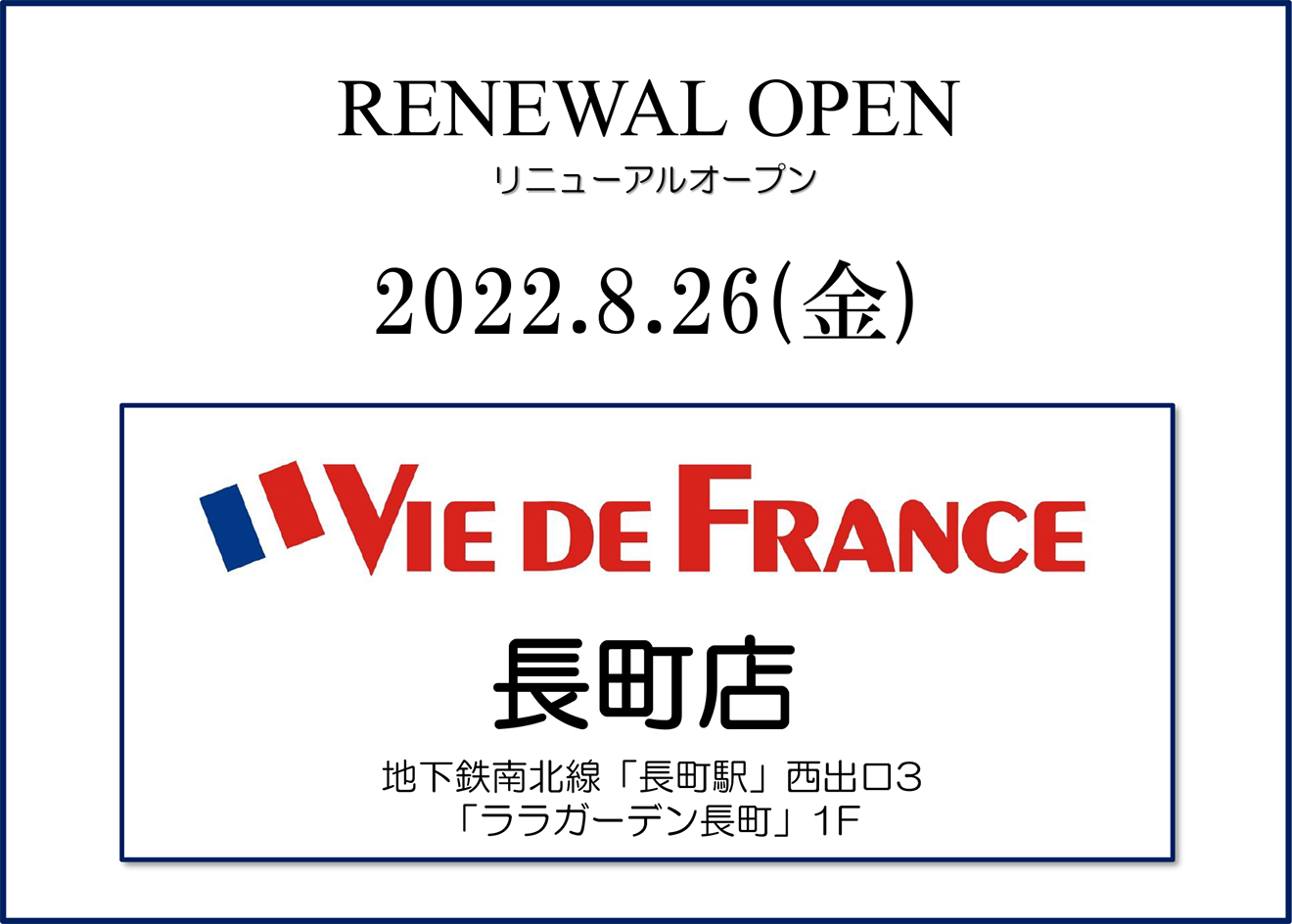 「ヴィ・ド・フランス 長町店」リニューアルオープン