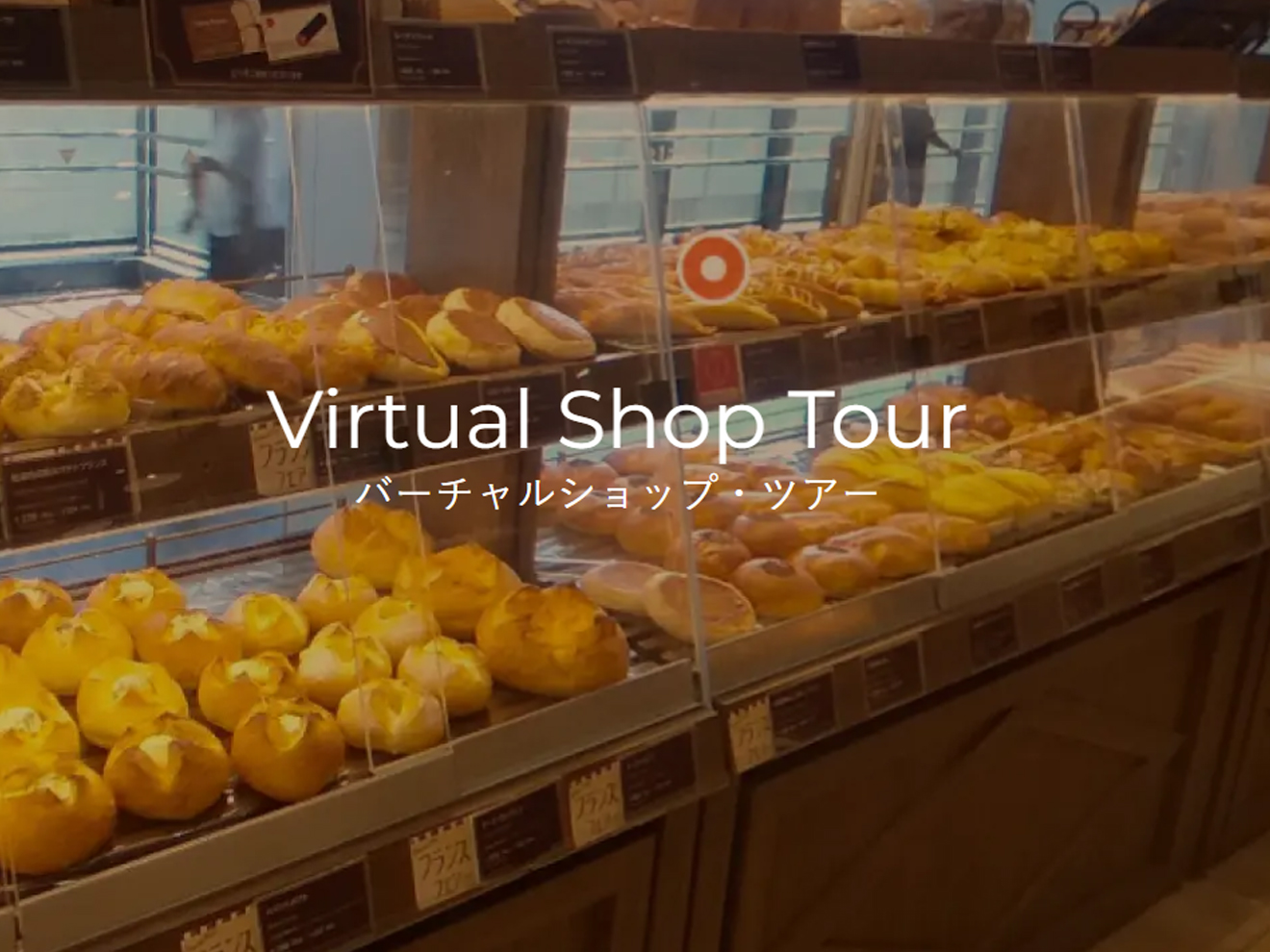 「Virtual Shop Tour」ページ開設のお知らせ