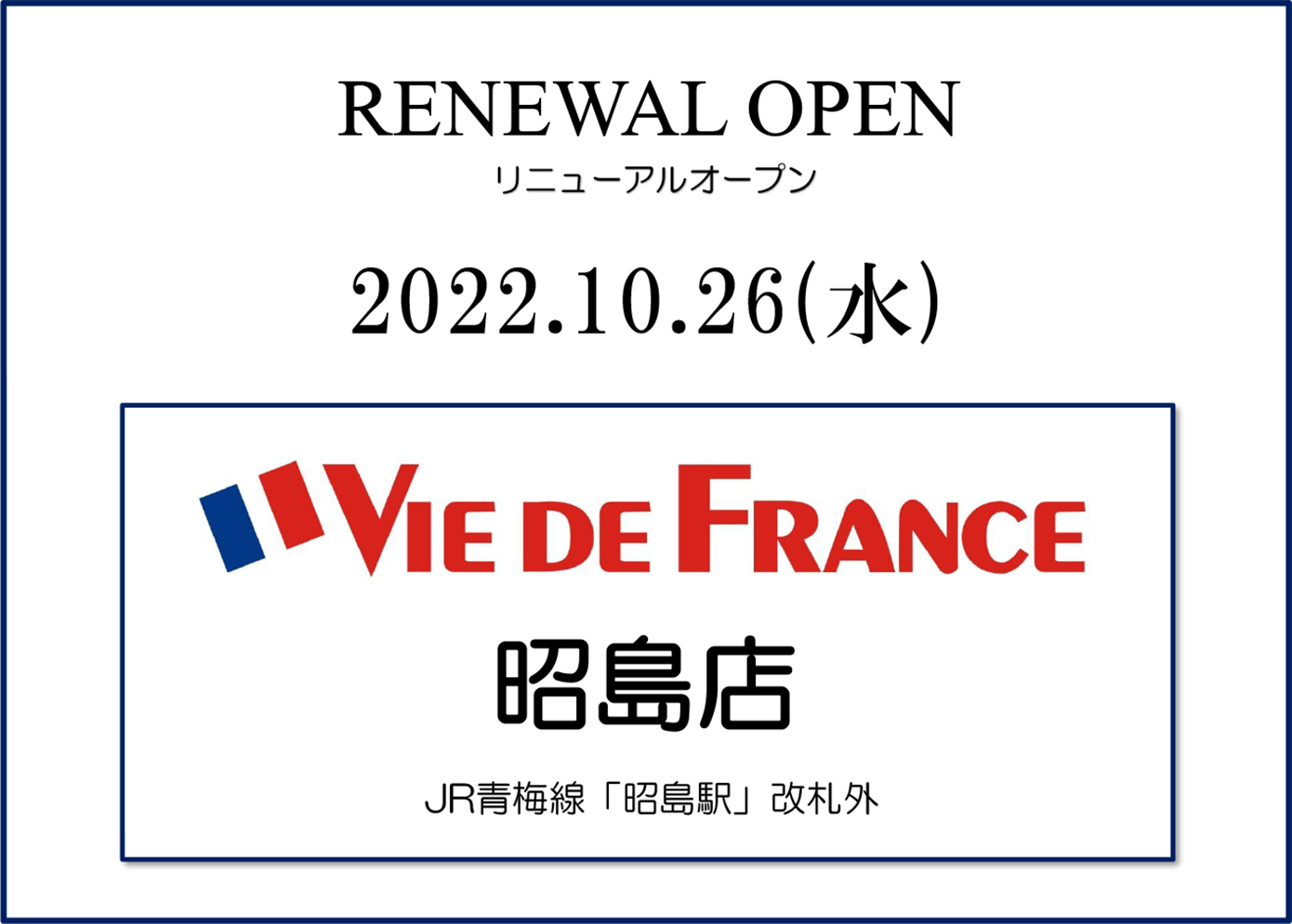 「ヴィ・ド・フランス 昭島店」リニューアルオープン