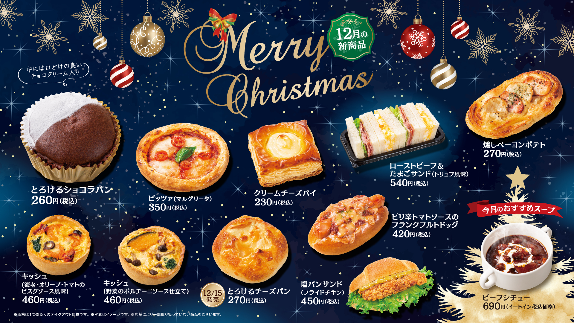 12月の新商品NEWS