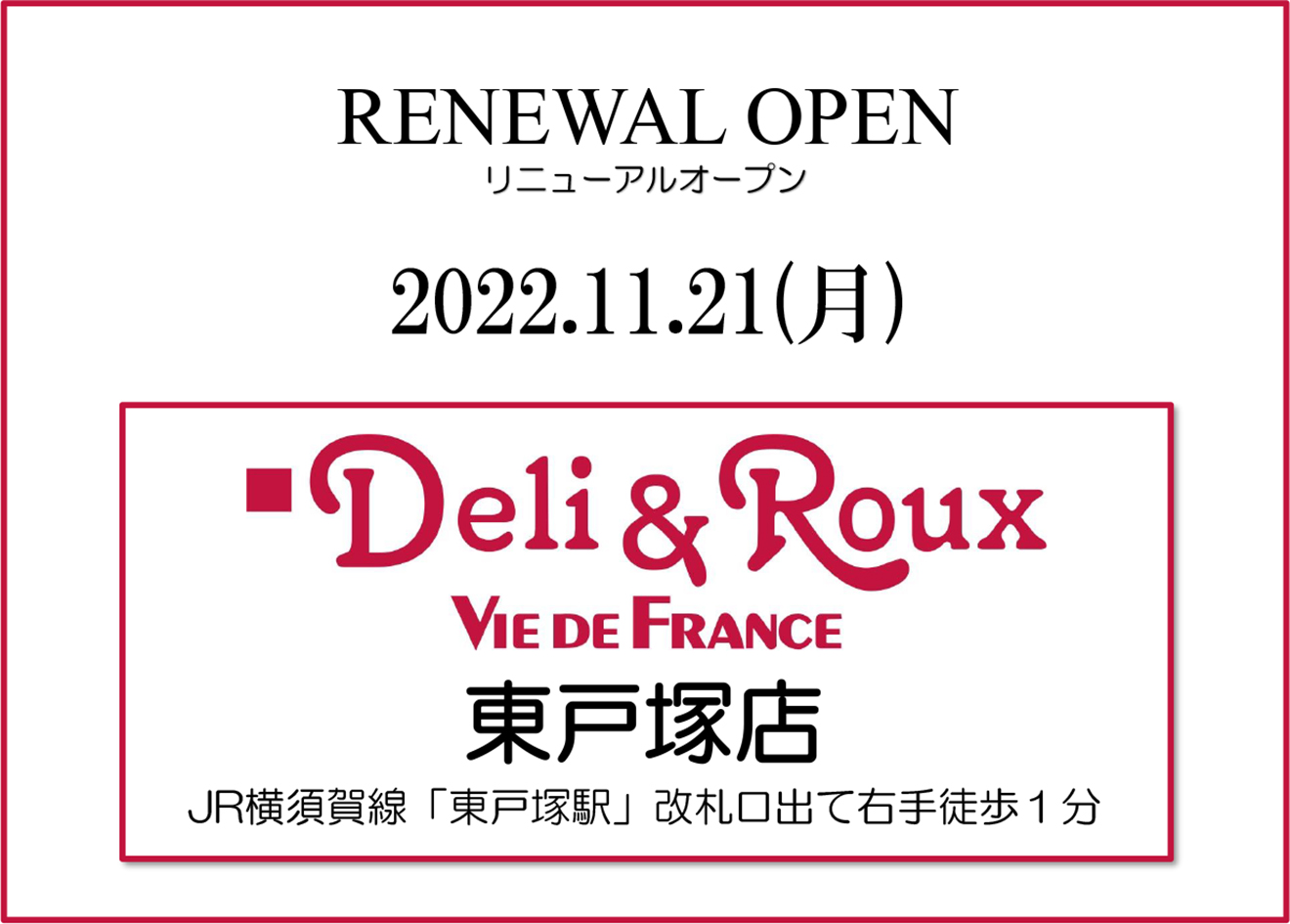 「デリ＆ルー ヴィ・ド・フランス 東戸塚店」リニューアルオープン