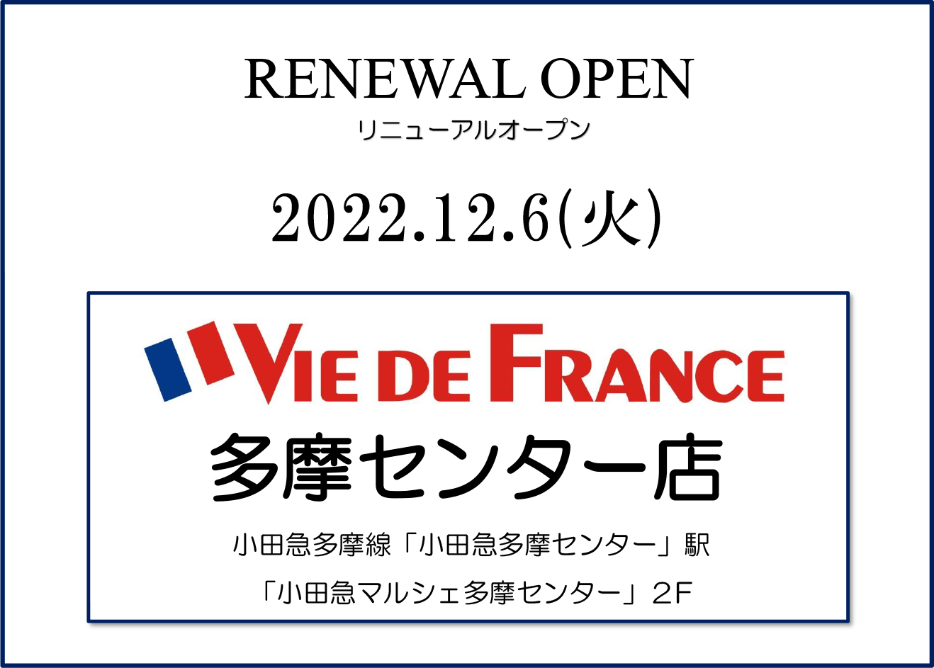 「ヴィ・ド・フランス 多摩センター店」リニューアルオープン