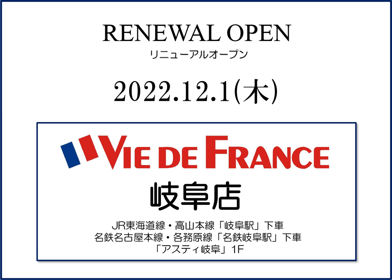 「ヴィ・ド・フランス 岐阜店」リニューアルオープン