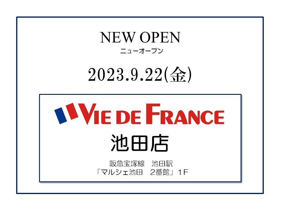 「ヴィ・ド・フランス　池田店」新規オープン！