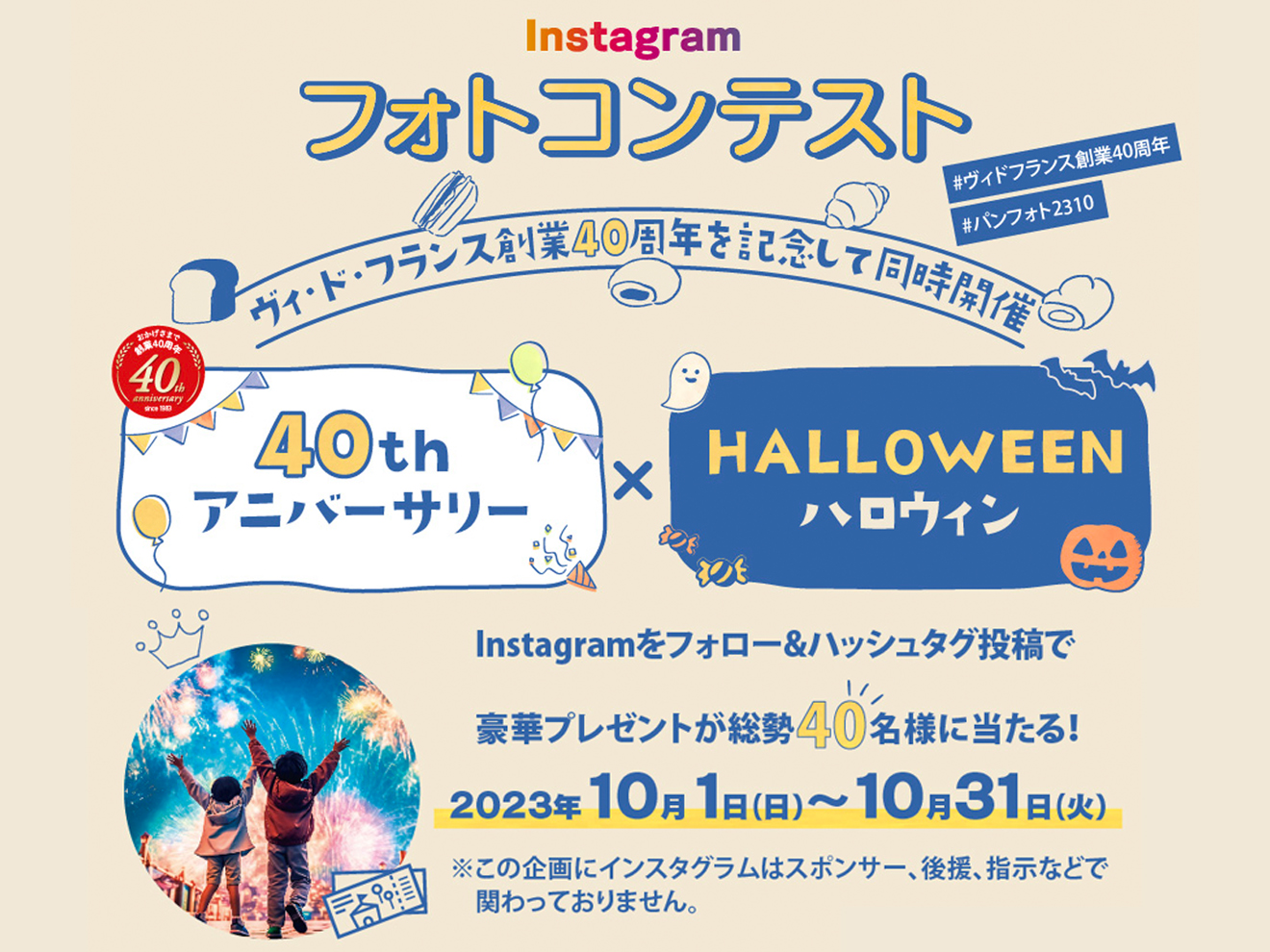 Instagramフォトコンテスト開催