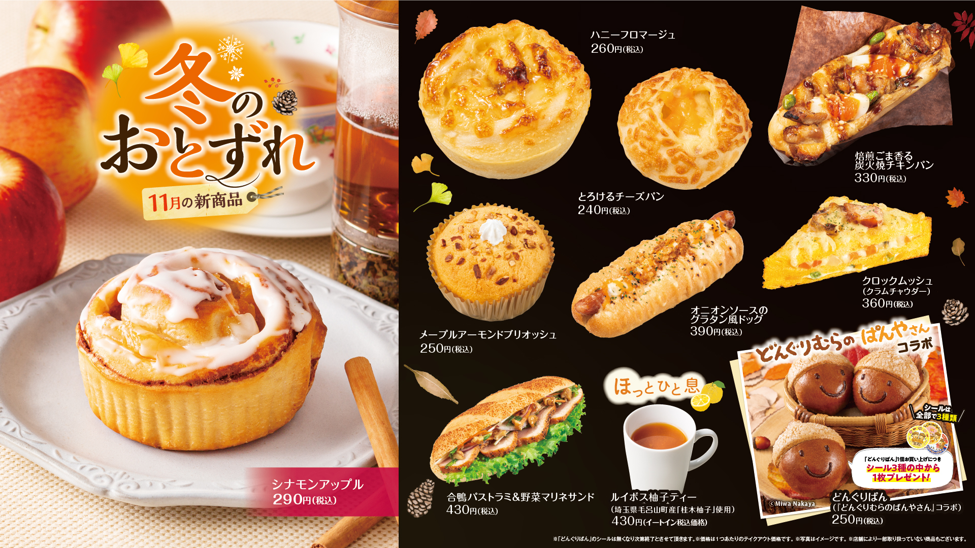 11月新商品NEWS | VIE DE FRANCE - Official Homepage