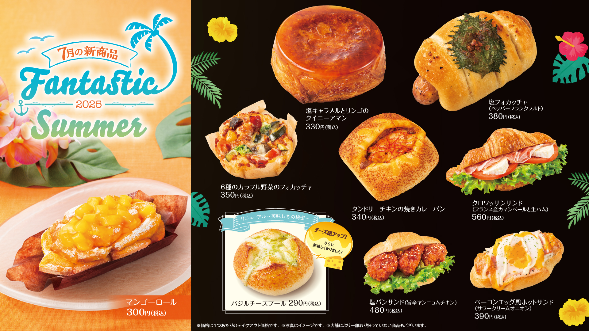 7月の新商品NEWS