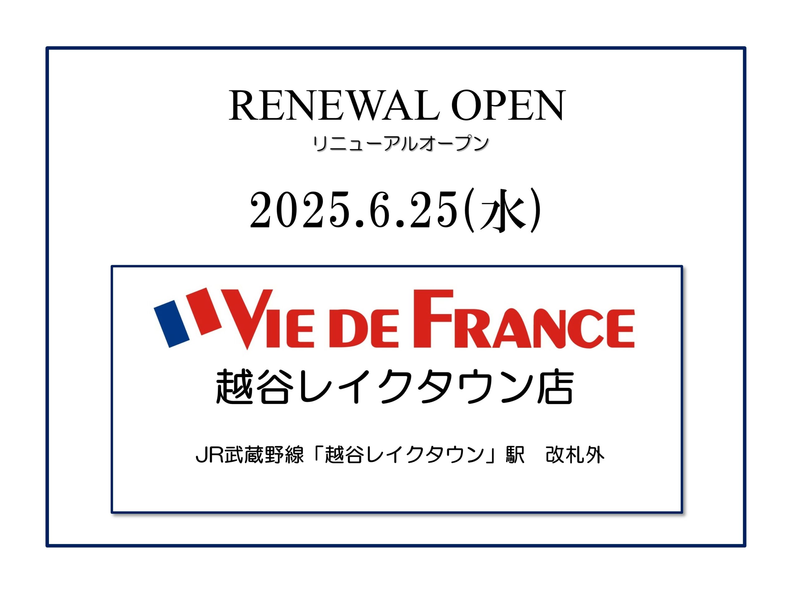 ヴィ・ド・フランス「越谷レイクタウン店」リニューアルオープン！