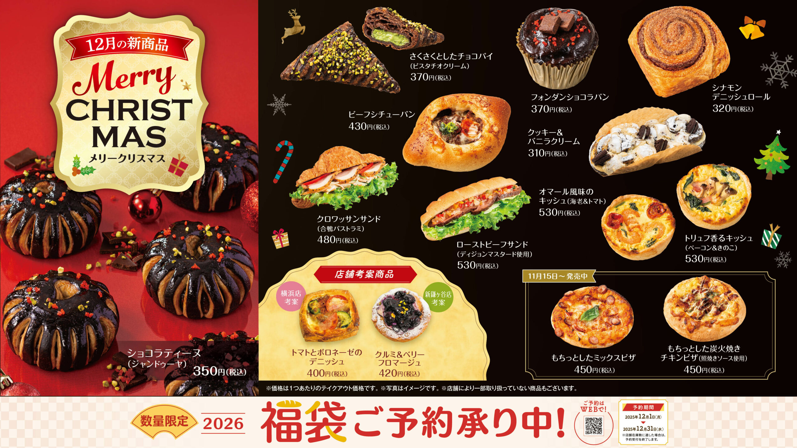 12月の新商品NEWS