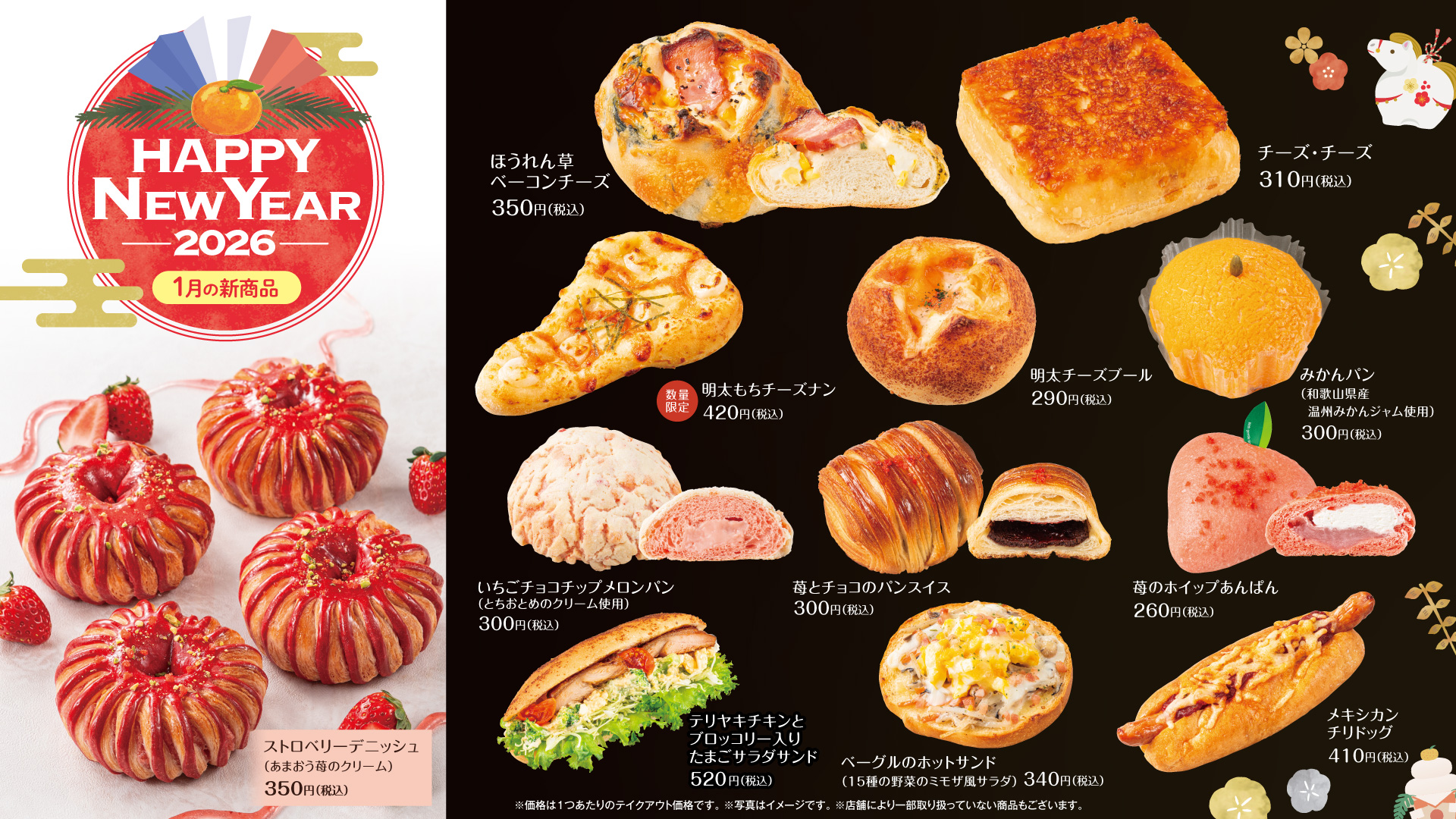 1月の新商品NEWS | VIE DE FRANCE - Official Homepage