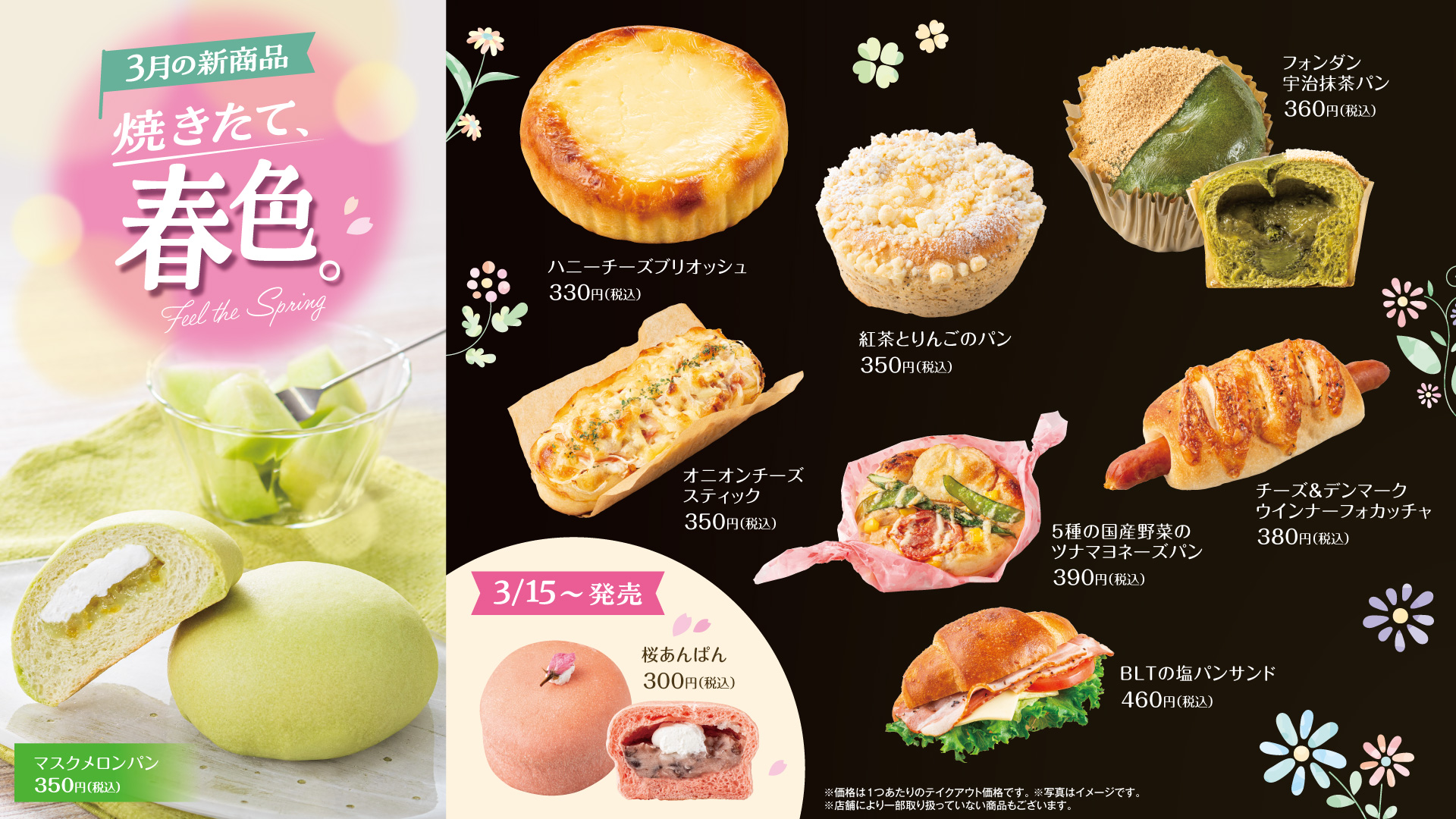 3月の新商品NEWS | VIE DE FRANCE - Official Homepage
